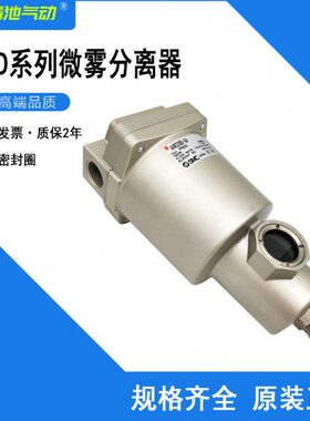 原装微雾分离器过滤器AMD150-01/02/02D/03/03D气源处理元件全新