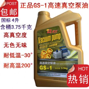 泰壳GS-1高速合成真空泵油100号旋片包装机油机械润滑空调专用4升