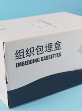 世泰 组织包埋盒 250个/盒 长条形 带可拆段式盖 白色 P.O.M材质