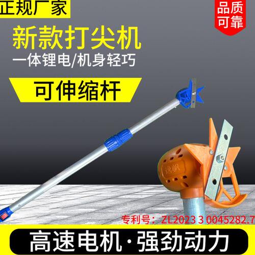 【樱桃打尖专用加强版】新款电动打尖神器打顶机锂电一体轻巧耐用