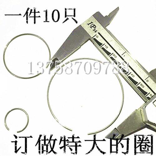 不锈钢304弹簧圆钢丝径1.5mmOC型环孔轴承外内卡环簧挡圈定制大圈