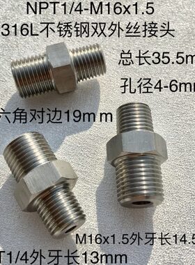 316L不锈钢外丝接头 两边外螺纹 大小头 一边NPT1/4 一边M16x1.5
