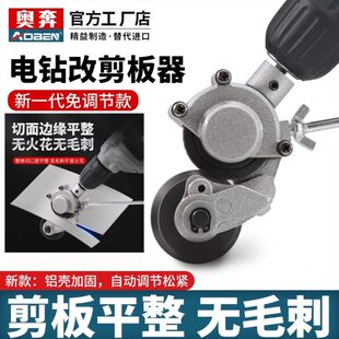 电钻剪板器手电钻转换剪板器改铁皮剪转换头变金属板裁剪切割神器