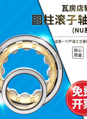 瓦房店圆柱滚子轴承NU322EM/NU324E/NU326EM/NU328EM NU3168M