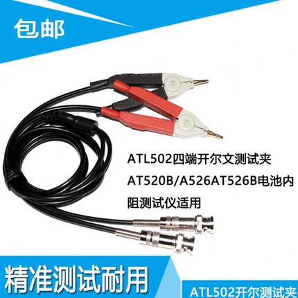 安柏ATL502A ATL502针型测试线AT520B/AT526AT526B电池内阻测试仪