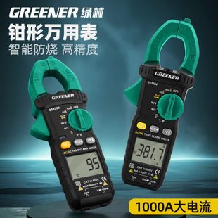 绿林钳型电流表高精度数字交直流毫安级电工专用全自动钳形万用表