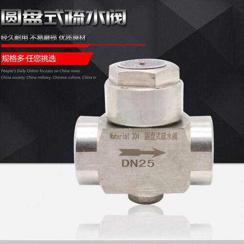 不锈钢圆盘式丝口疏水阀 蒸汽疏水阀 DN15/20/25/32/40/50