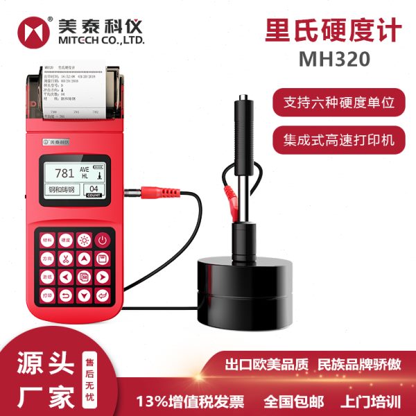 里氏硬度计便携式洛氏布氏维氏检测仪探头充电器D传感器测头