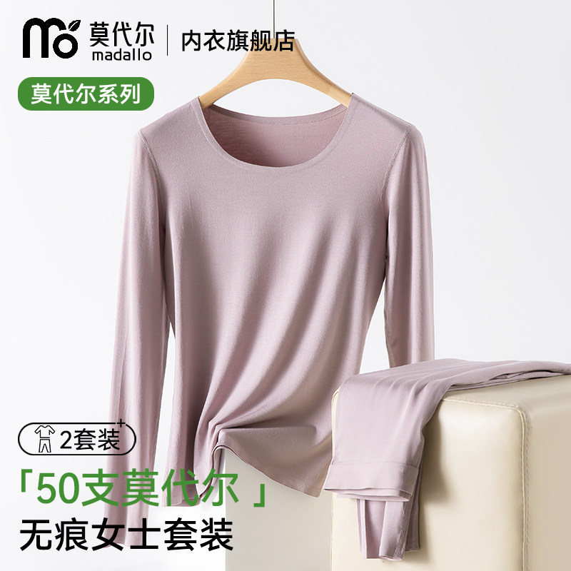 莫代尔女士保暖内衣女生2025新款秋衣秋裤打底无痕内搭秋冬季套装