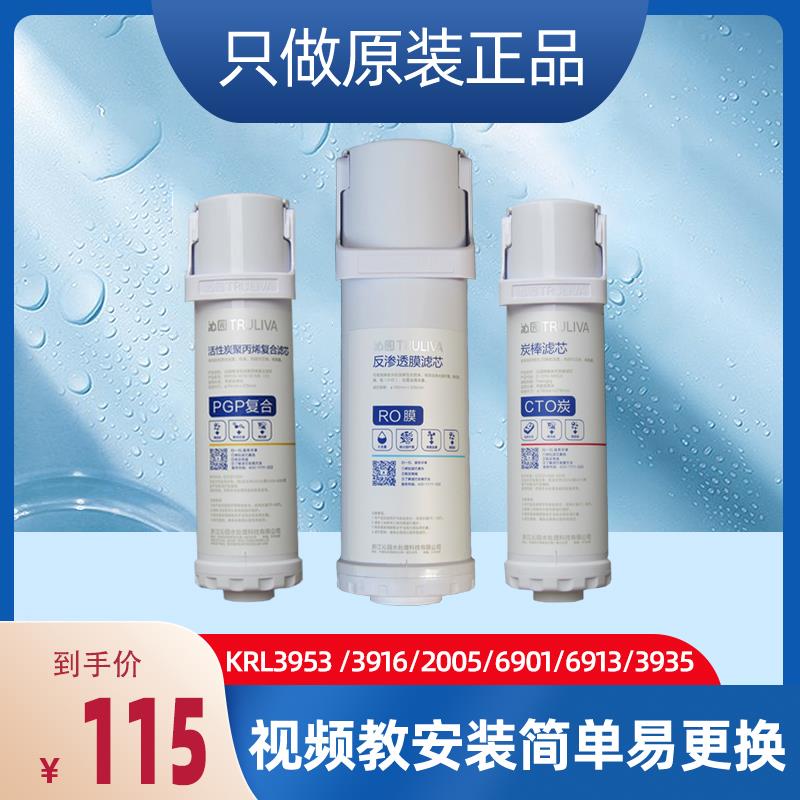 沁园净水器滤芯PGP覆合KRL6903/3953/5003/3913/2005/6901/6913