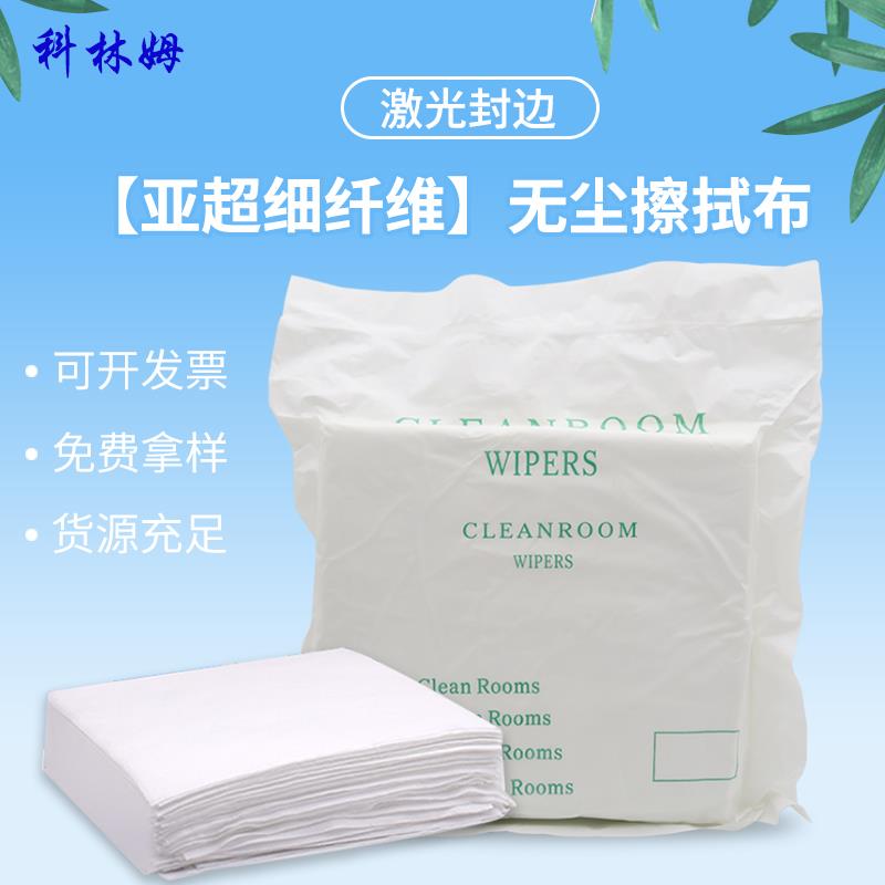 WIP-3009LE超细无尘布手机屏擦拭眼镜布净布清洁工业用品9*9