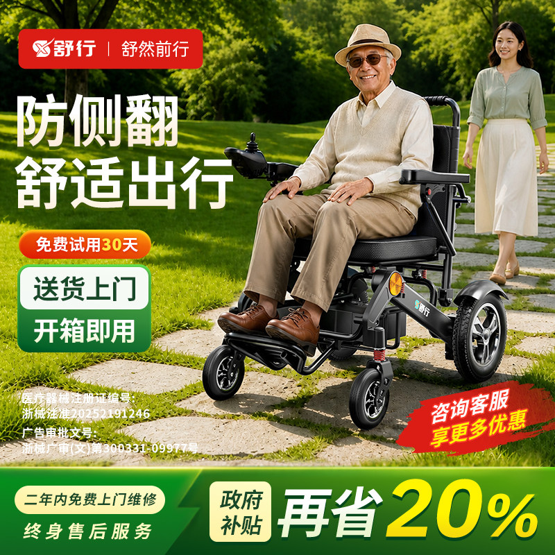 舒行电动轮椅车智能全自动加宽胖子折叠老人专用国家补贴代步车