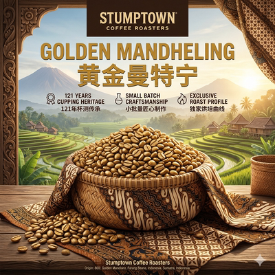 STUMPTOWN曼特宁咖啡豆中烘