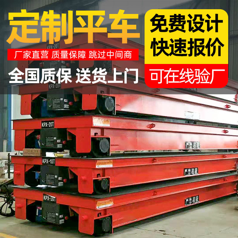 无轨转运送货车15吨遥控重型无轨搬运平板车电动平移车非标定制