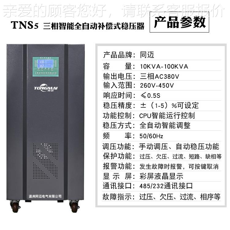 TNS5-10KNS55-0KVA三相T全自动稳压器高精度交流3W80V稳压电源30K
