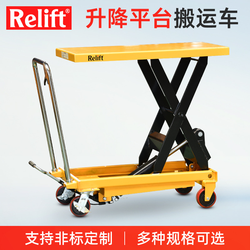 Relift手动液压升降平台车PT1000剪叉式移动手推车脚踩平板搬运车