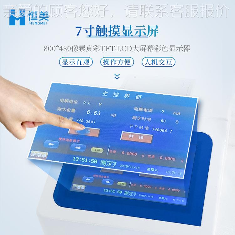 卡分尔费休仪HM-WS水仪溶剂分测定仪自动卡尔费休库仑水微量水分