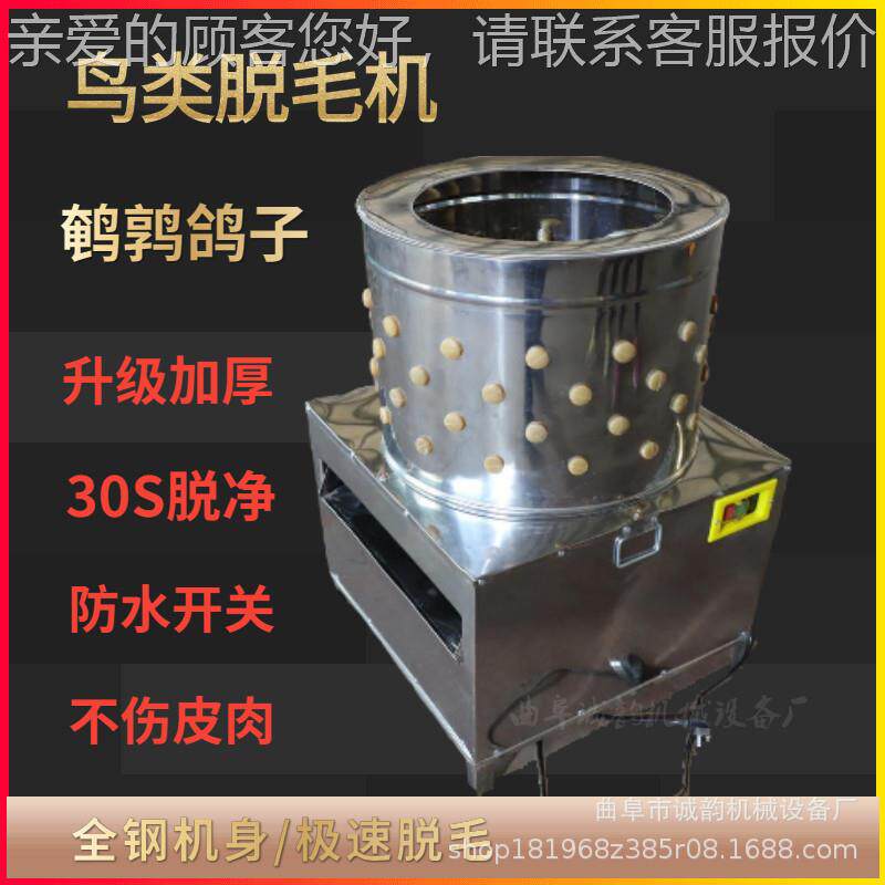 中鸽小型脱毛299机 电动脱毛机鸽子毛 家用褪商用两项电大功率乳