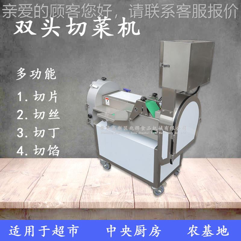 双头菜机茎421商用 切叶菜果切葱切段机蔬切割机 根类切片切丝切