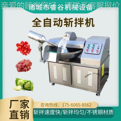 自动ZIL肉 泥斩全拌机 肉馅菜馅斩糜拌机狗猫粮肉糜斩拌设备 鱼斩