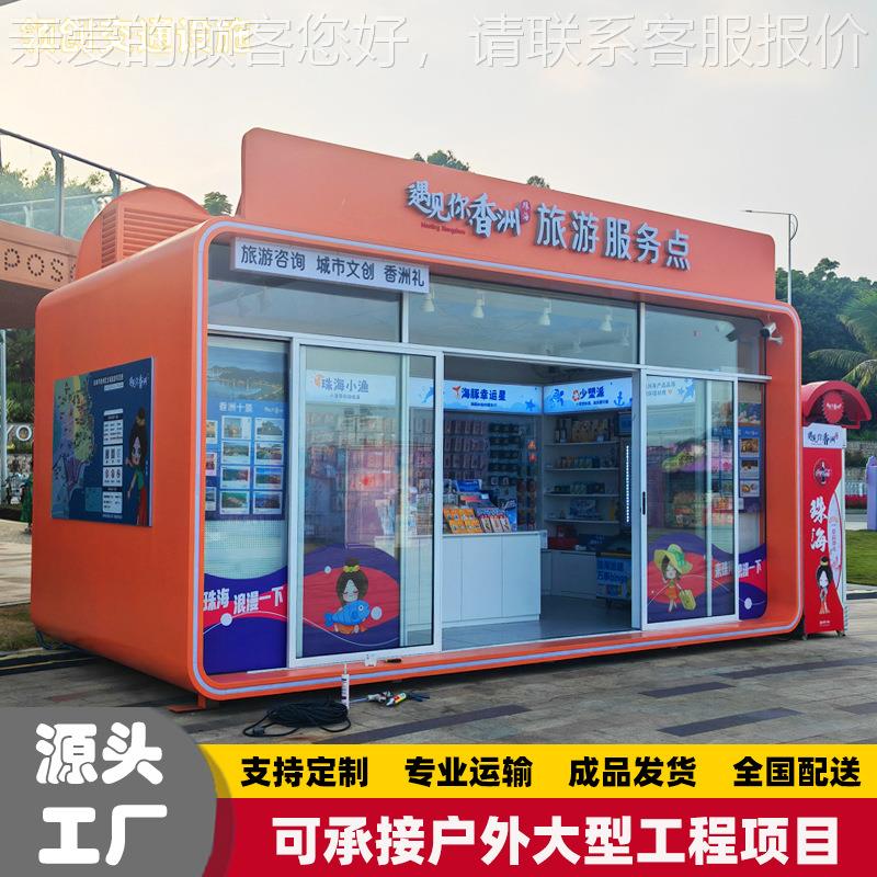 户移苹果外舱售货亭 亭网红咖啡厅 商业街夜市动售卖 HLC旅游服务