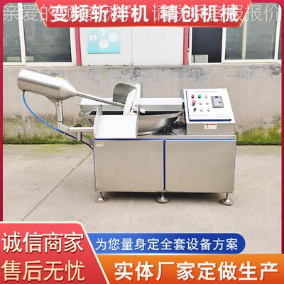 鱼丸牛肉拌乳化设备 丸斩子丸香肠馅AIH料斩碎机 全自动斩拌器机