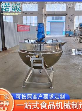 玉米瓜粥南蒸汽加热夹层EYT锅 仁饼月馅料搅拌夹层锅 五厂家供应
