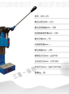 /吨含税13%/ 金龟手动力压机 1.252 J03-1.5J03-1.25行程可调