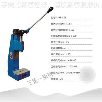 /吨含税13%/ 金龟手动力压机 1.252 J03-1.5J03-1.25行程可调