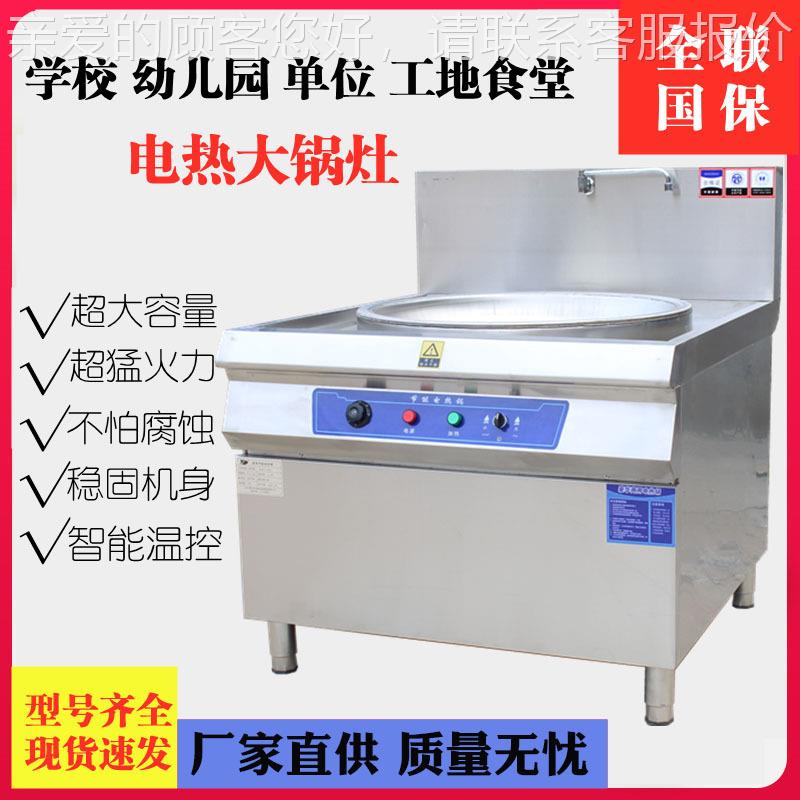 食堂电热大锅菜灶商大用电炒锅工地饭店DSI专用型电炒锅大功电率