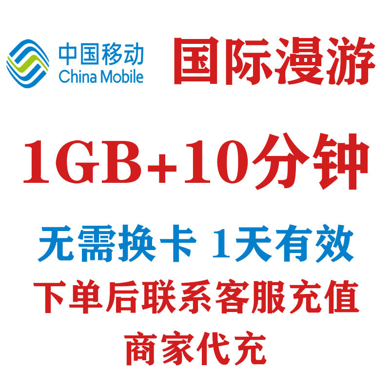 日本韩国越南印尼中国移动出境流量语音包1天1GB免换卡4G网漫游包