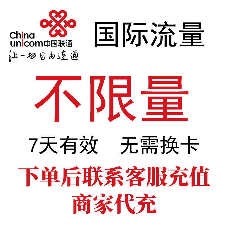 马来西亚文莱越南老挝柬埔塞联通流量充值国际漫游境外流量4G流量