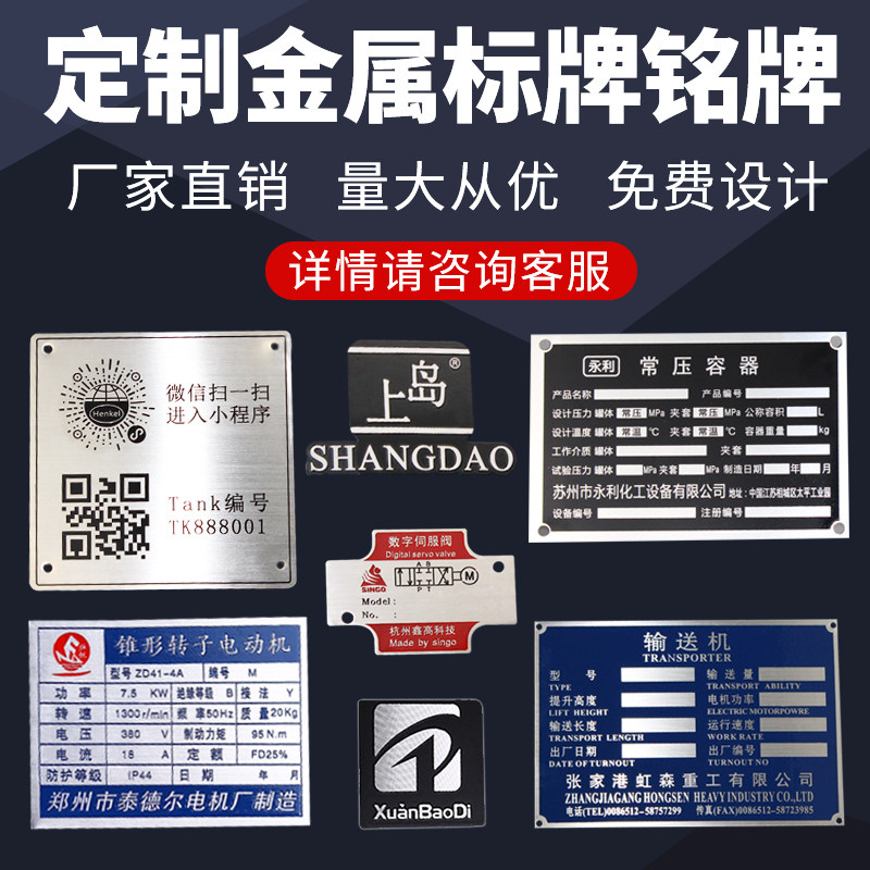 金属铭牌定制定做不锈钢铜铝合金铁制面板电机机床械商标logo丝网