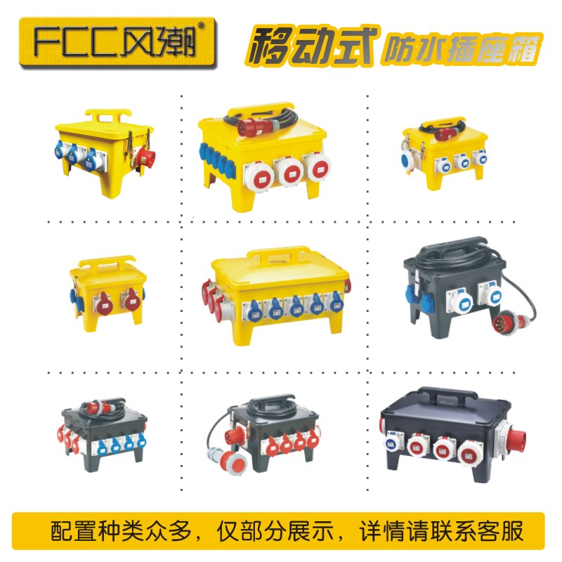工业防水插座箱工地手提配电箱移动检M修电源插座箱不防爆