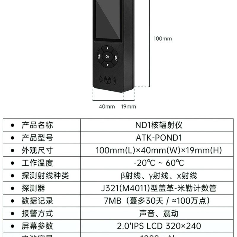 正点原子ND1核辐射检测仪家用电离辐射放射性报警仪盖革计数器