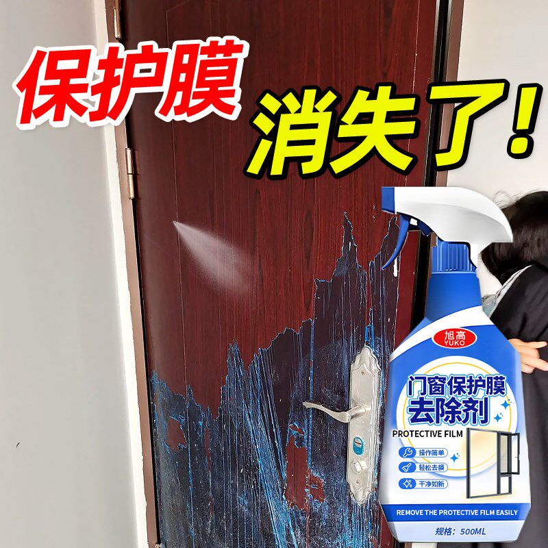 门窗保护膜去除剂家用不锈钢铝合金门窗老化保护薄膜贴纸除胶剂壹