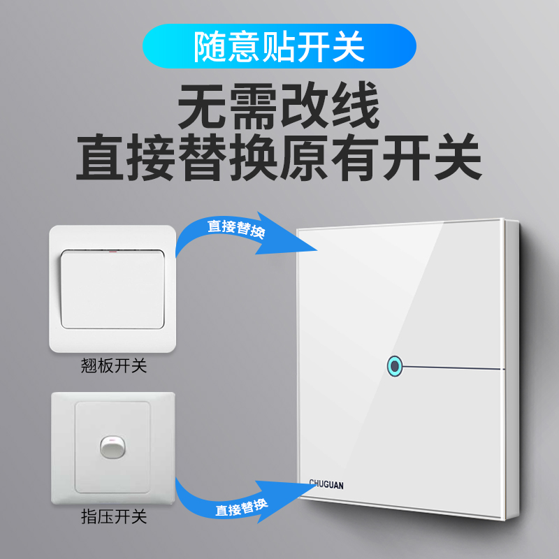智能无线触摸开关遥控面板86型B随意贴遥控器双控免布线开关灯