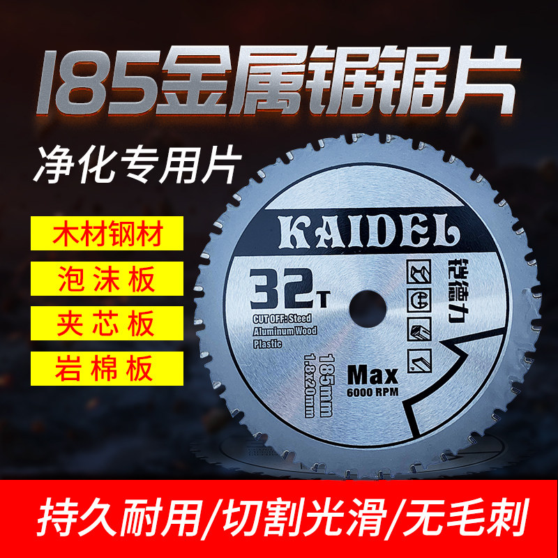 鸽牌G4-185金属锯无尘锯锯片钢材钢板不锈钢铁皮切割片刀片一刀切