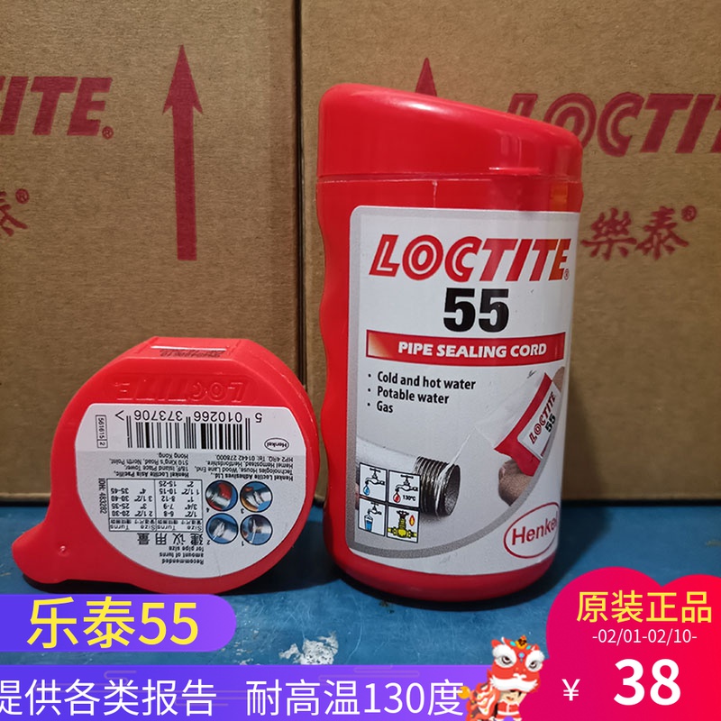 汉高乐泰55管道魔绳Loctite生料带高强度管道M密封线耐热50m/160m