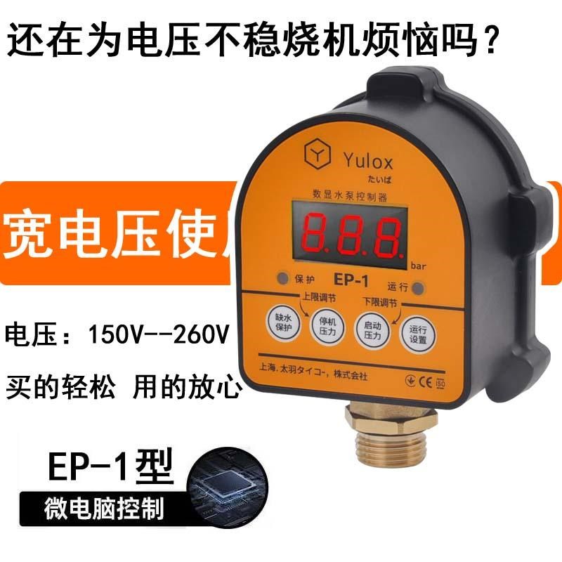 水泵压力开关缺水保护水压控制器自动智能家用供电子数显表可调罐