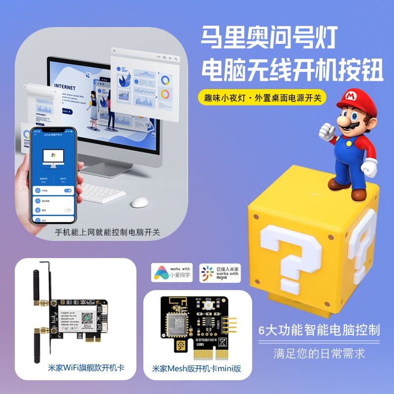 台式电脑桌面开机米家APP电脑开机手机远程开关机小爱同学控制