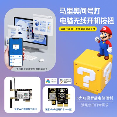 台式电脑桌面开机米家APP电脑开机手机远程开关机小爱同学控制