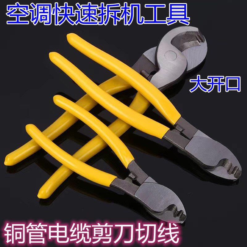 空调铜管剪刀 大开口 快速拆机 电缆剪 J电线剪刀 断线钳手动10寸