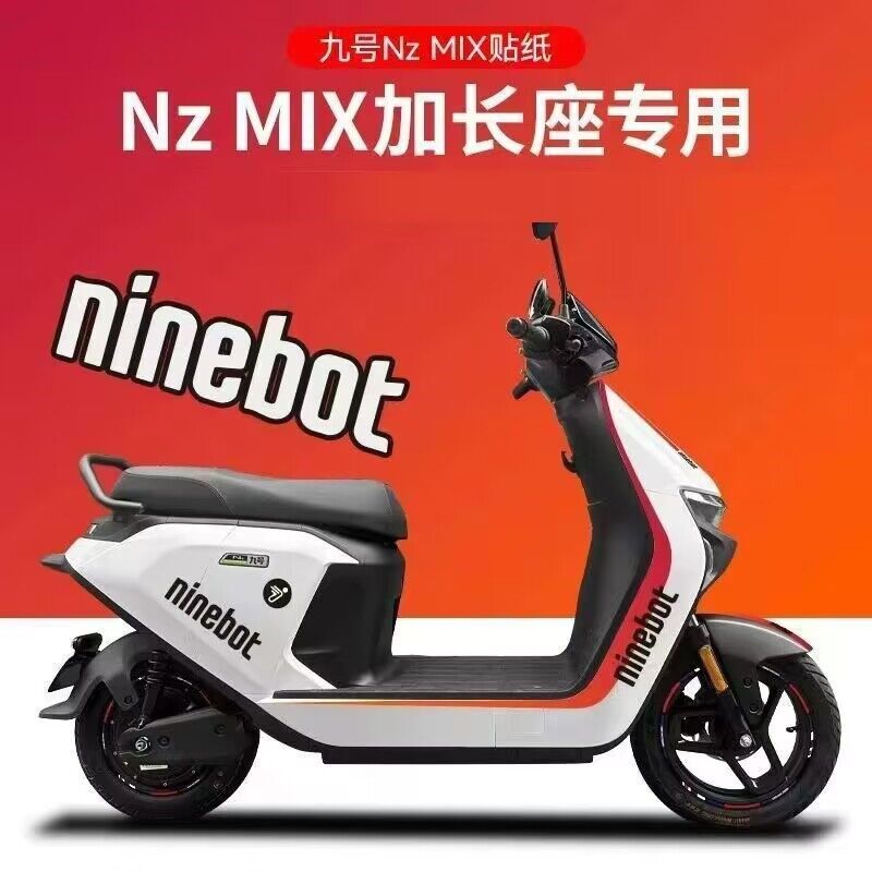 适用于九号电动车NzMIX电动车贴纸车身拉花轮毂反光贴防水装饰贴