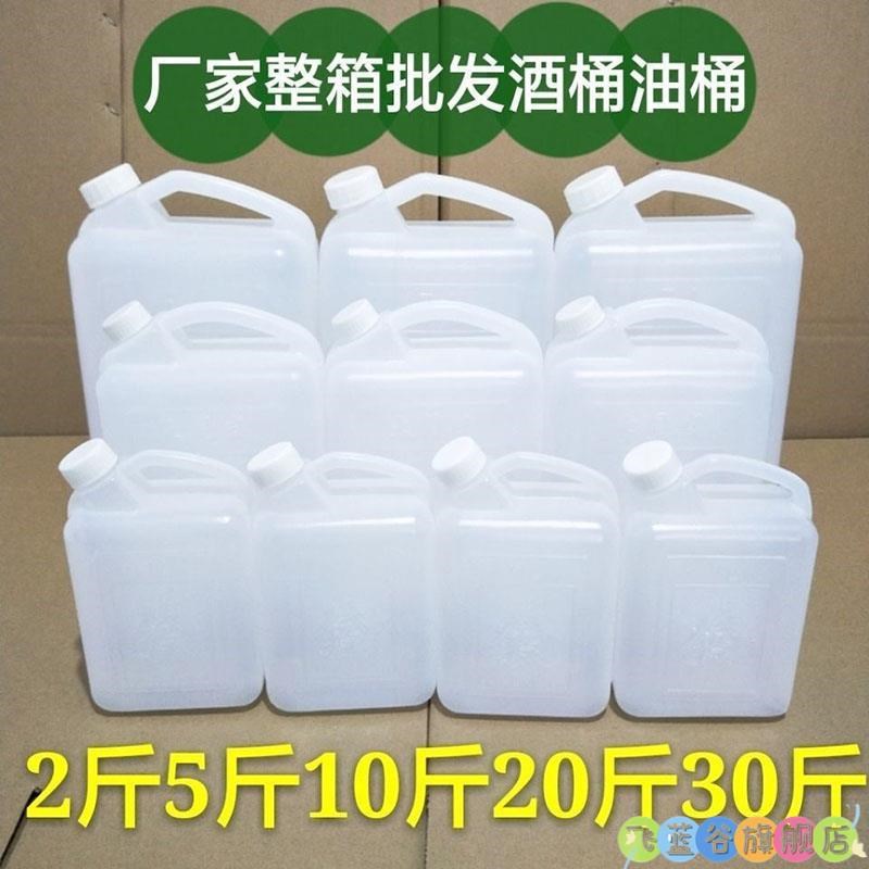 酒壶油壶塑料e桶食品级1L2.5L5L10L15L25L30L加厚水桶酒桶油桶扁