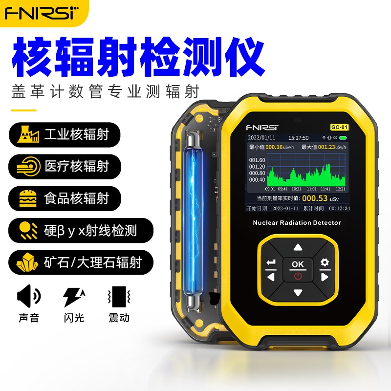 辐射检测仪家用盖革计数器专业放射性射线电离个人剂量核辐报警仪