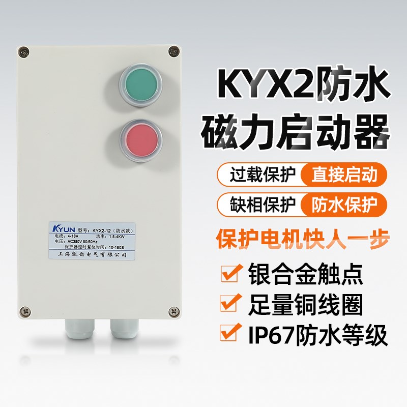 磁力启动器三相380V控制智能启动防水电机保护器T缺相过载电磁开
