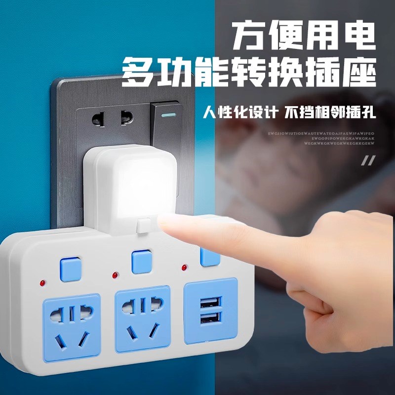 纯铜无线插座插排多功能带USB夜灯独立开关一转V多位转换器插头