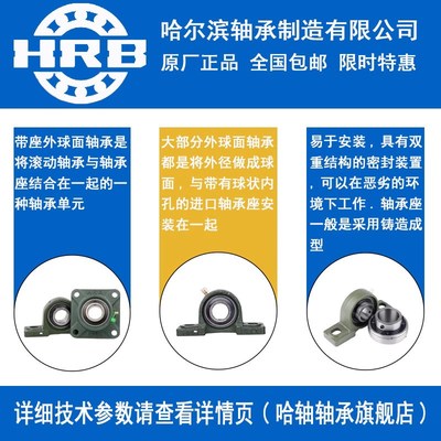 HRB 哈尔滨轴承 UCFC 207 208 209 210 211 212 带座外球面