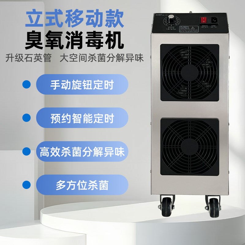 移动式臭氧发生器工业v食品厂车间仓库养殖场消毒臭氧机